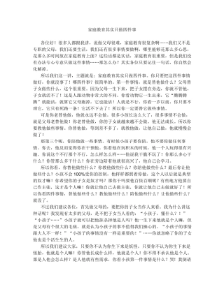 曾仕强家庭教育其实只做四件事