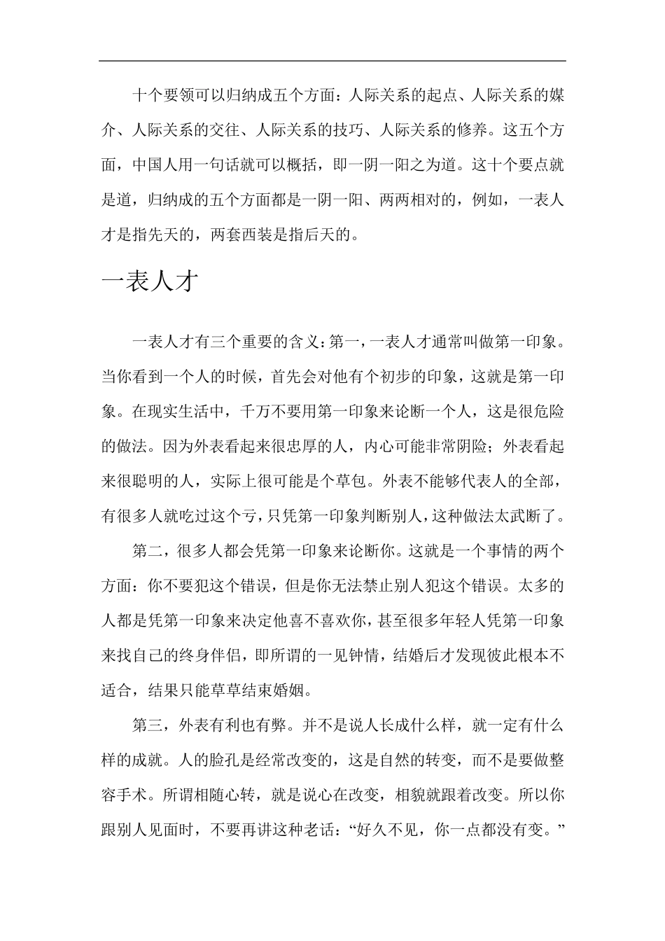 曾仕强教授十句话(一表人才,两套西装……)_第2页