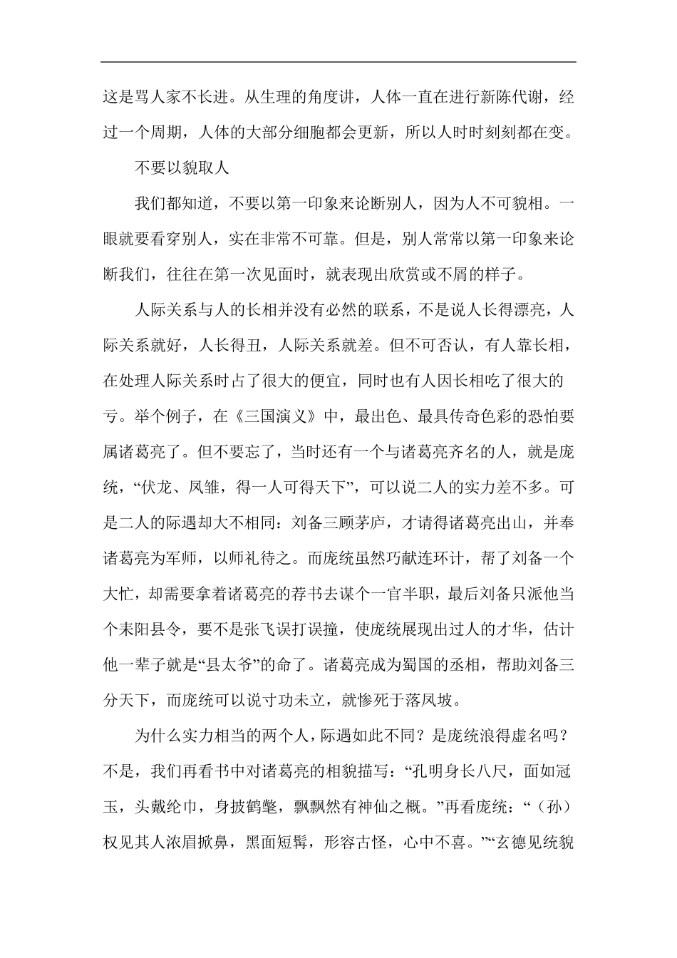 曾仕强教授十句话(一表人才,两套西装……)_第3页