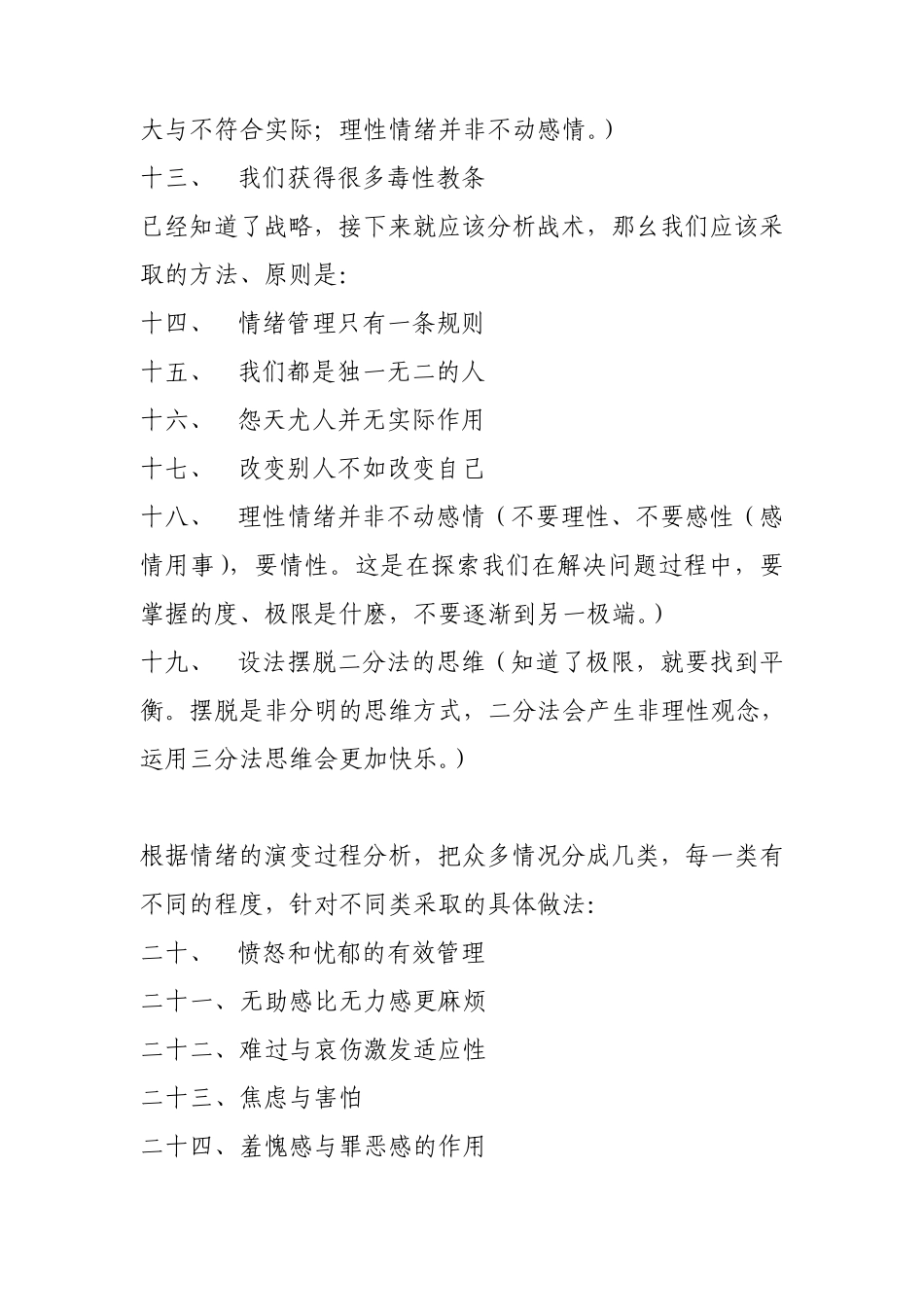 曾仕强情绪管理笔记_第2页