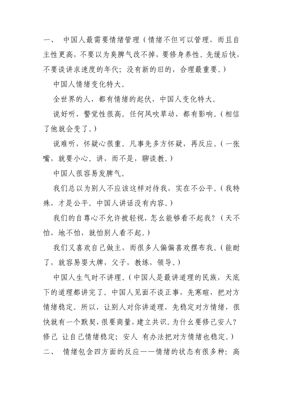 曾仕强情绪管理笔记_第3页