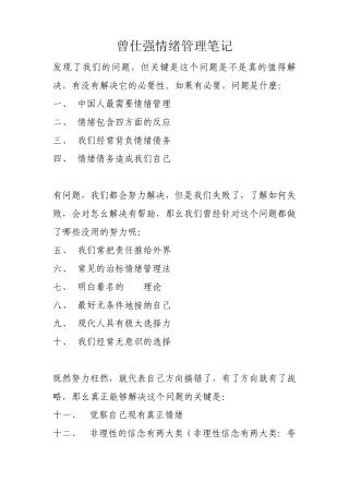 曾仕强情绪管理笔记