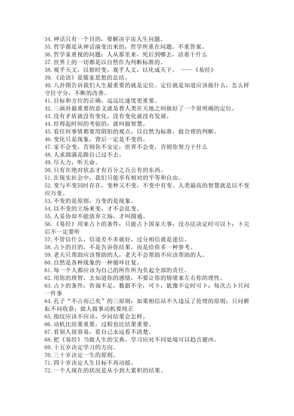 曾仕强易经的奥秘经典与语录_第2页