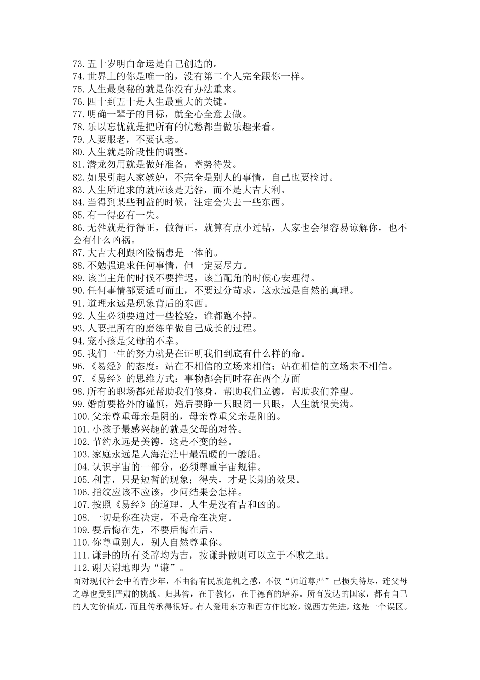 曾仕强易经的奥秘经典与语录_第3页