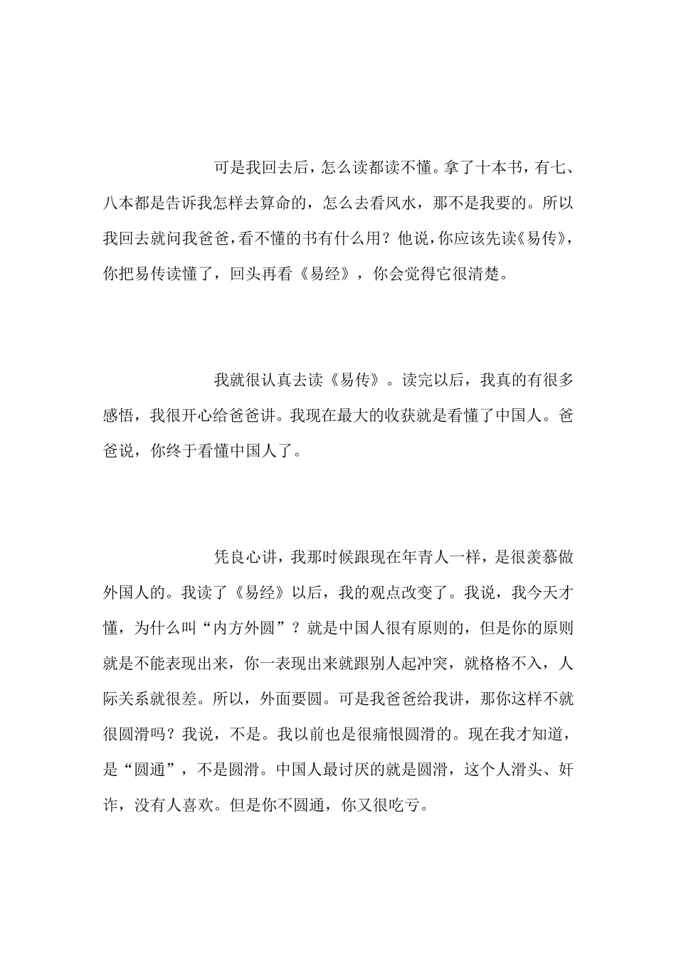 曾仕强易经与人生_第2页