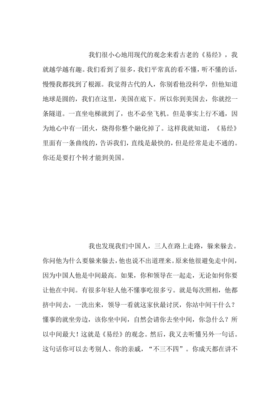 曾仕强易经与人生_第3页