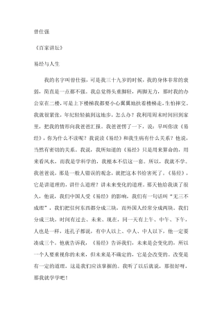 曾仕强易经与人生