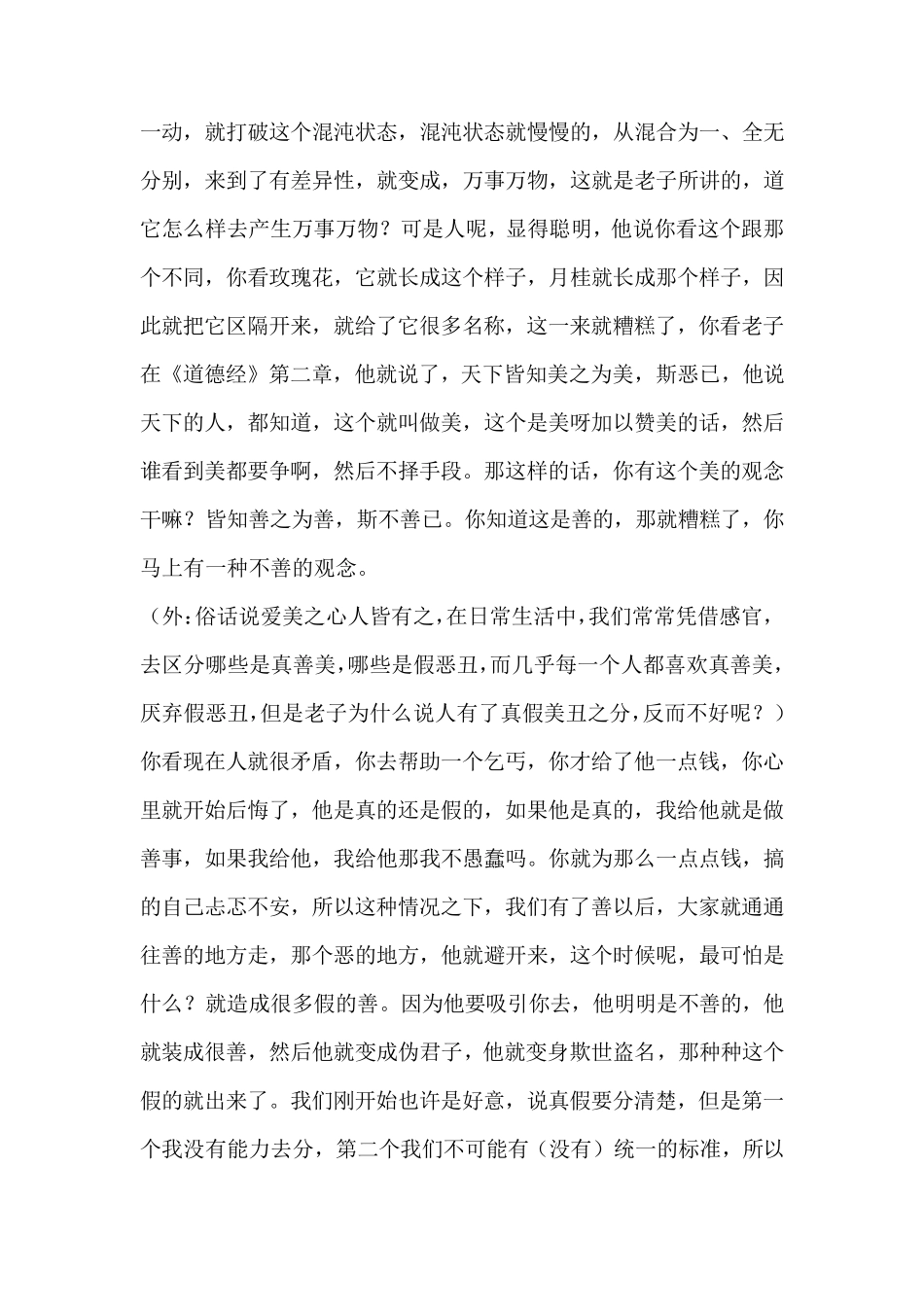 曾仕强道德经的奥秘07柔弱胜刚强_第2页