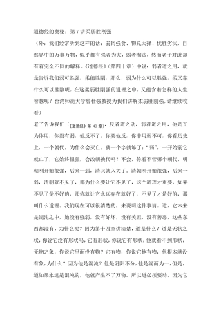 曾仕强道德经的奥秘07柔弱胜刚强