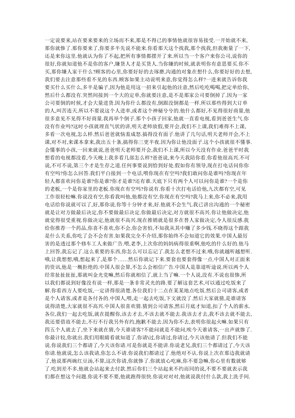 曾仕强领导的沟通艺术的讲稿_第2页