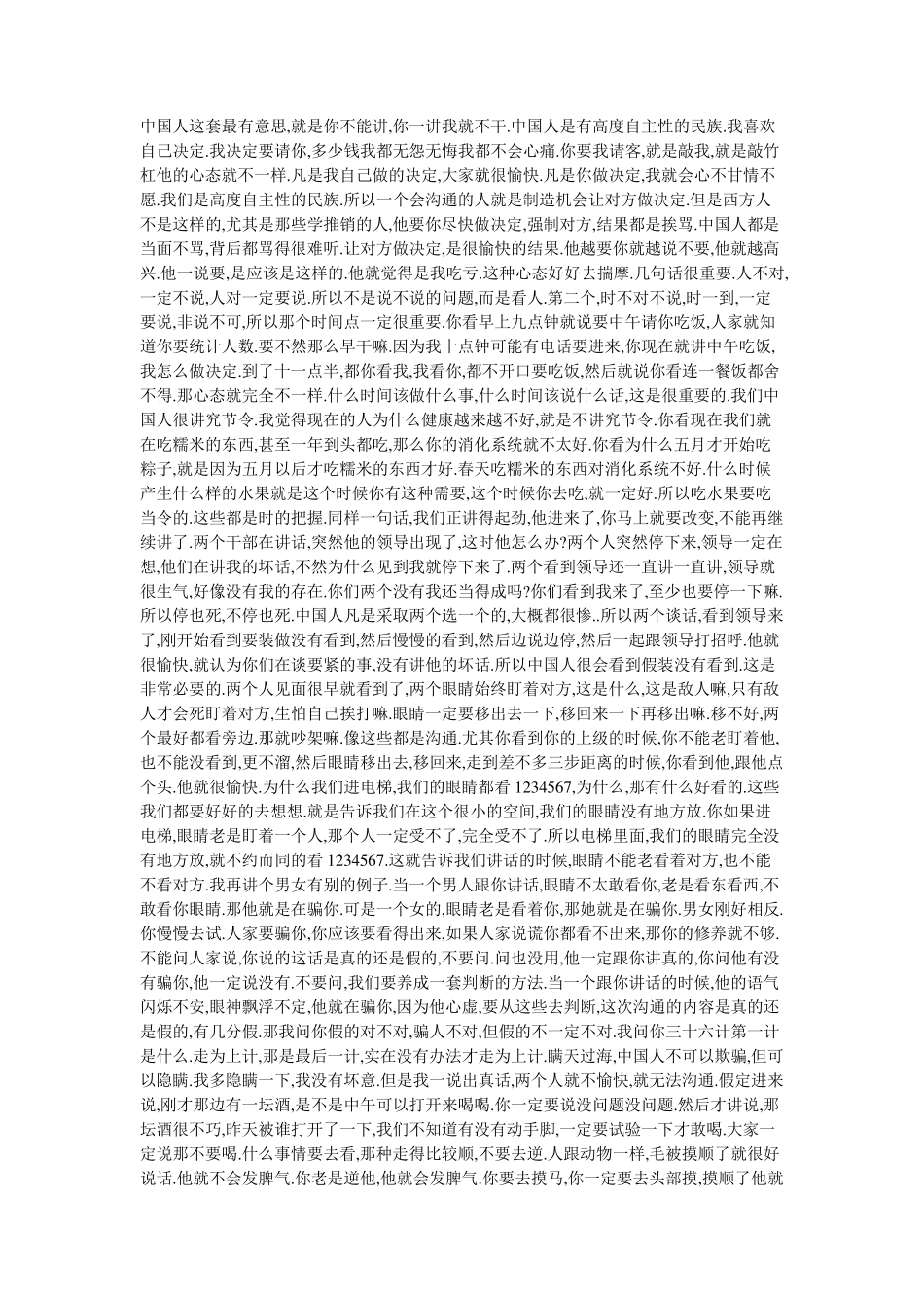 曾仕强领导的沟通艺术的讲稿_第3页