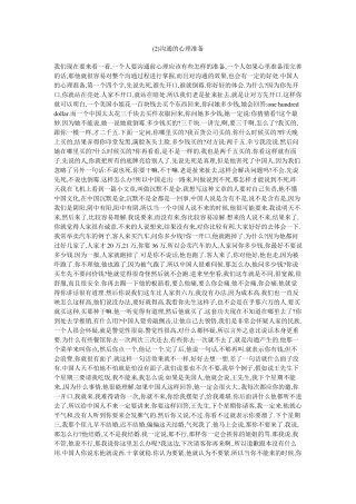 曾仕强领导的沟通艺术的讲稿
