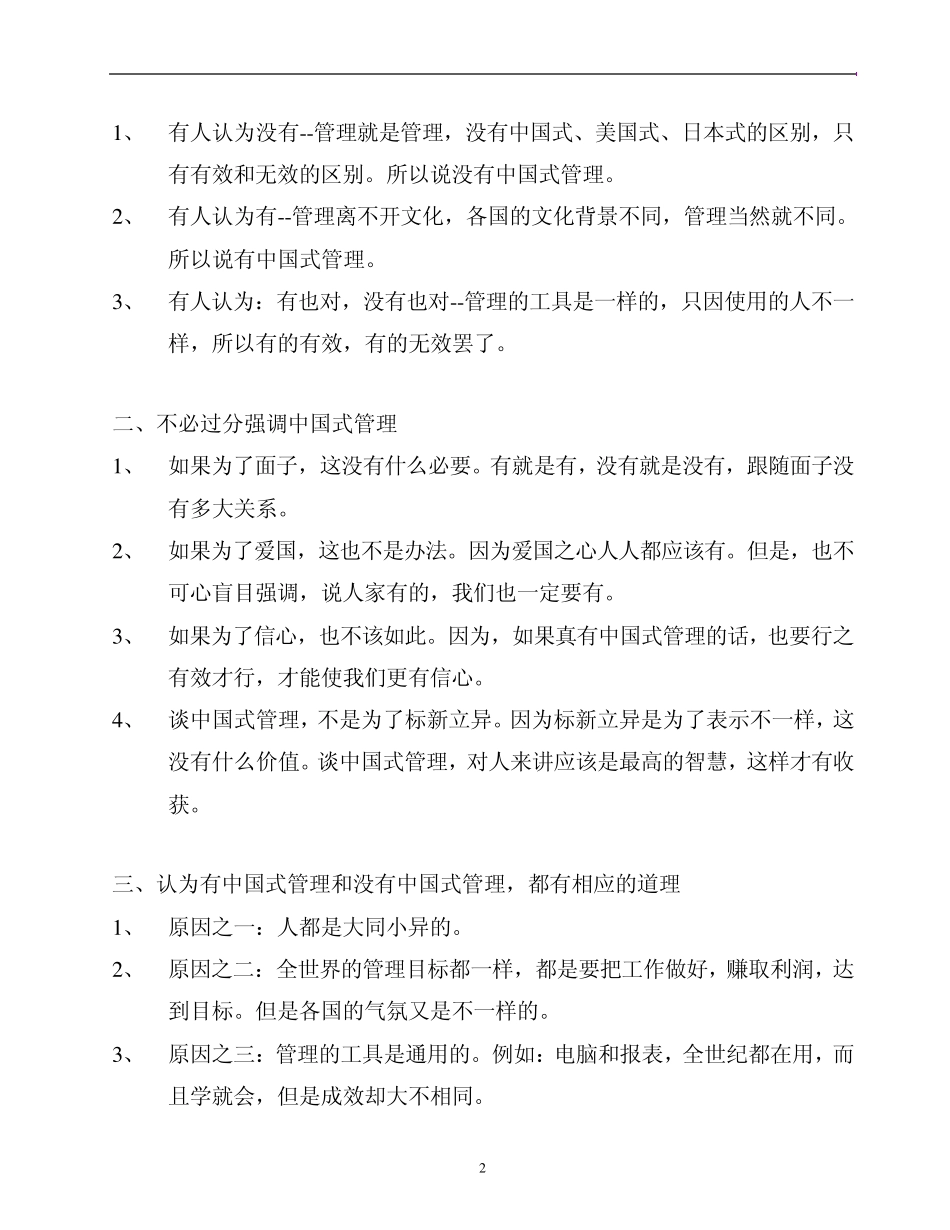 曾仕强：中国式管理与人性管理_第2页