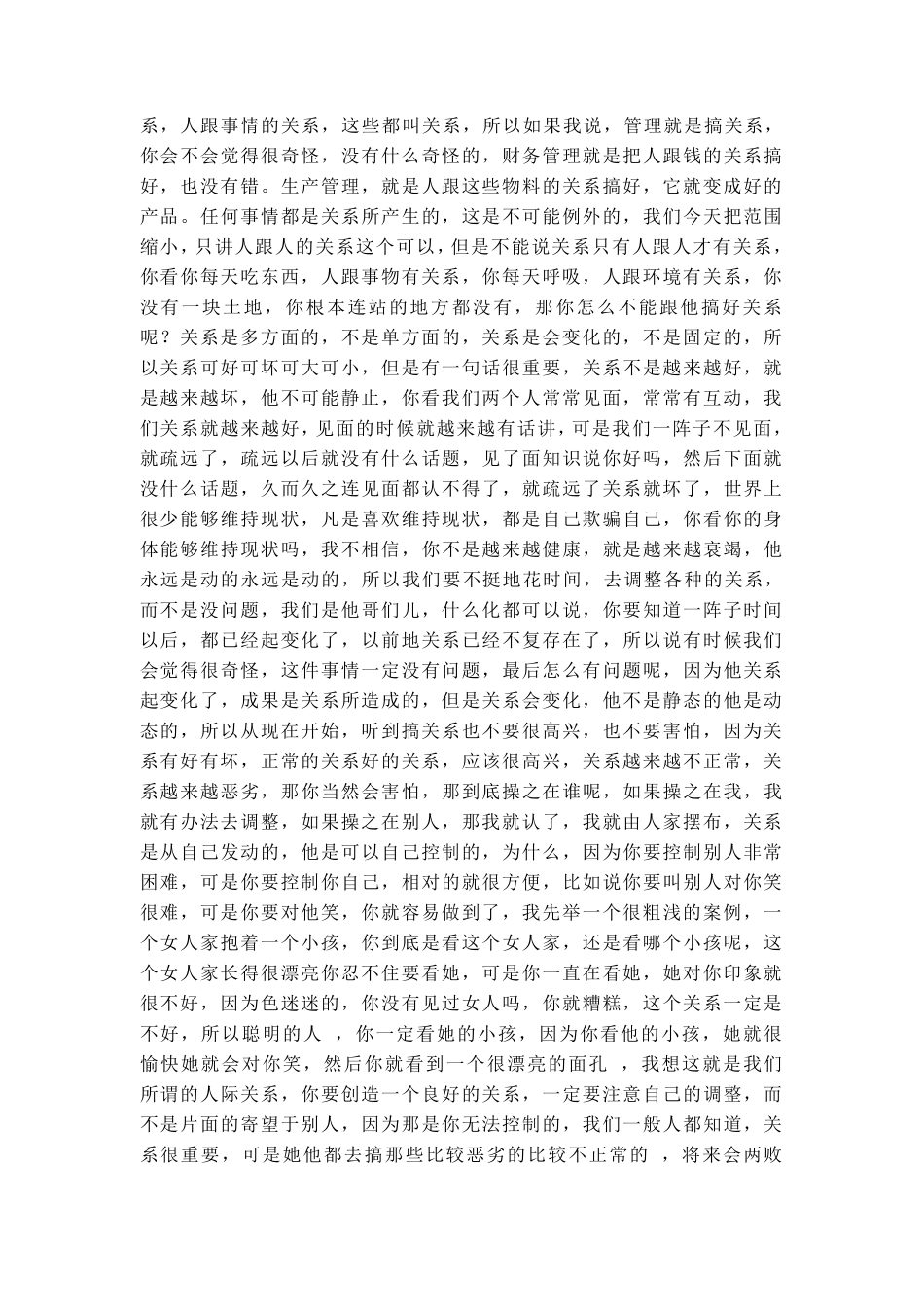 曾仕强：人际关系学(文本版)_第2页