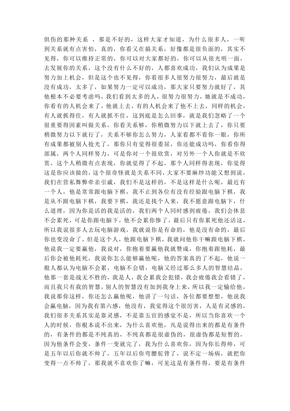 曾仕强：人际关系学(文本版)_第3页