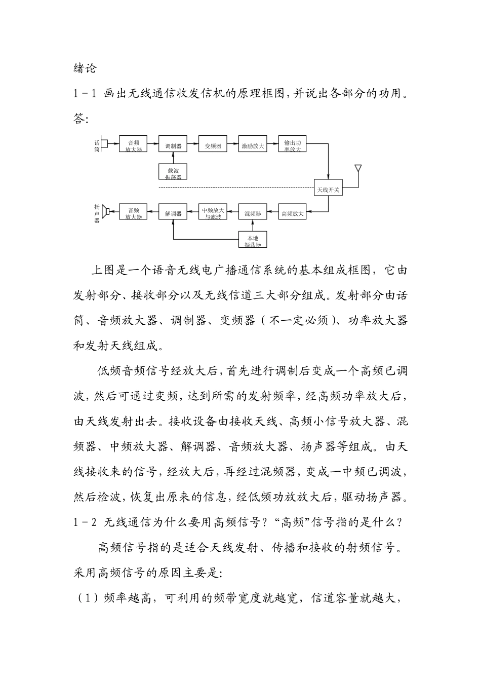 曾兴雯《高频电路原理与分析》第6版课后答案_第1页