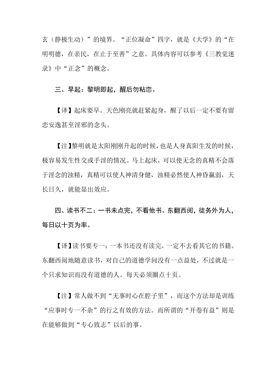 曾国藩修身的十二条铁规戒律_第2页