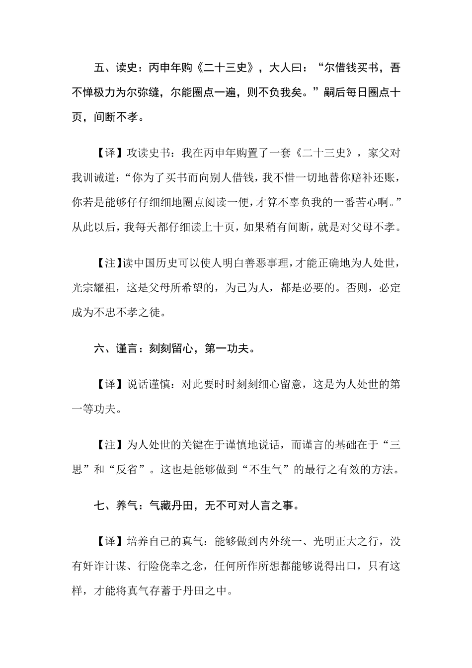 曾国藩修身的十二条铁规戒律_第3页