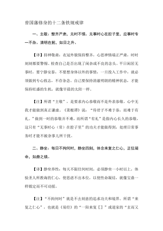 曾国藩修身的十二条铁规戒律