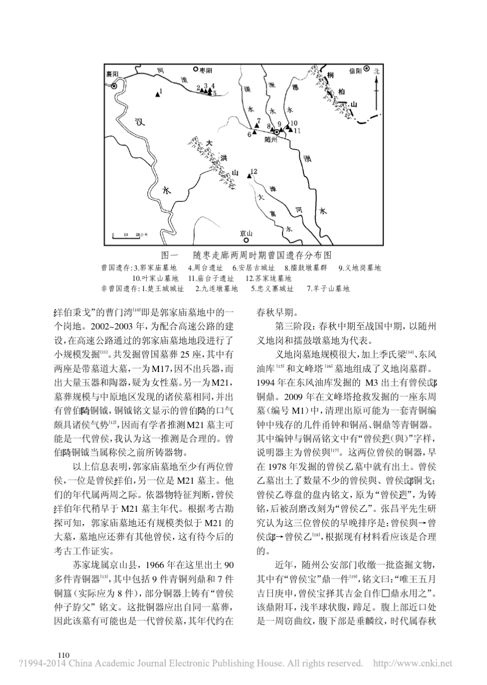 曾国历史的考古学观察_方勤201404江汉考古_第2页