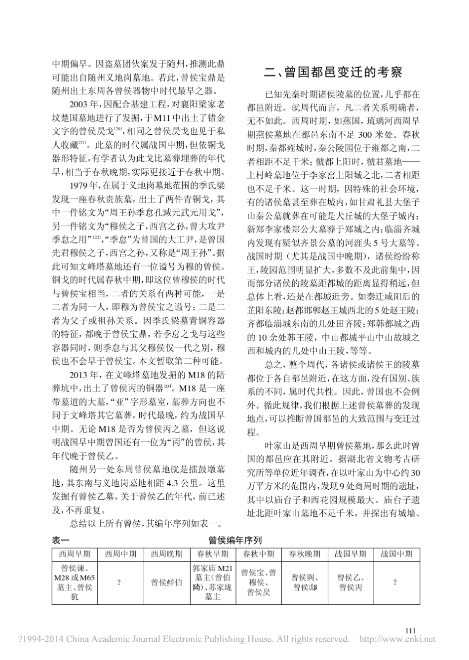 曾国历史的考古学观察_方勤201404江汉考古_第3页