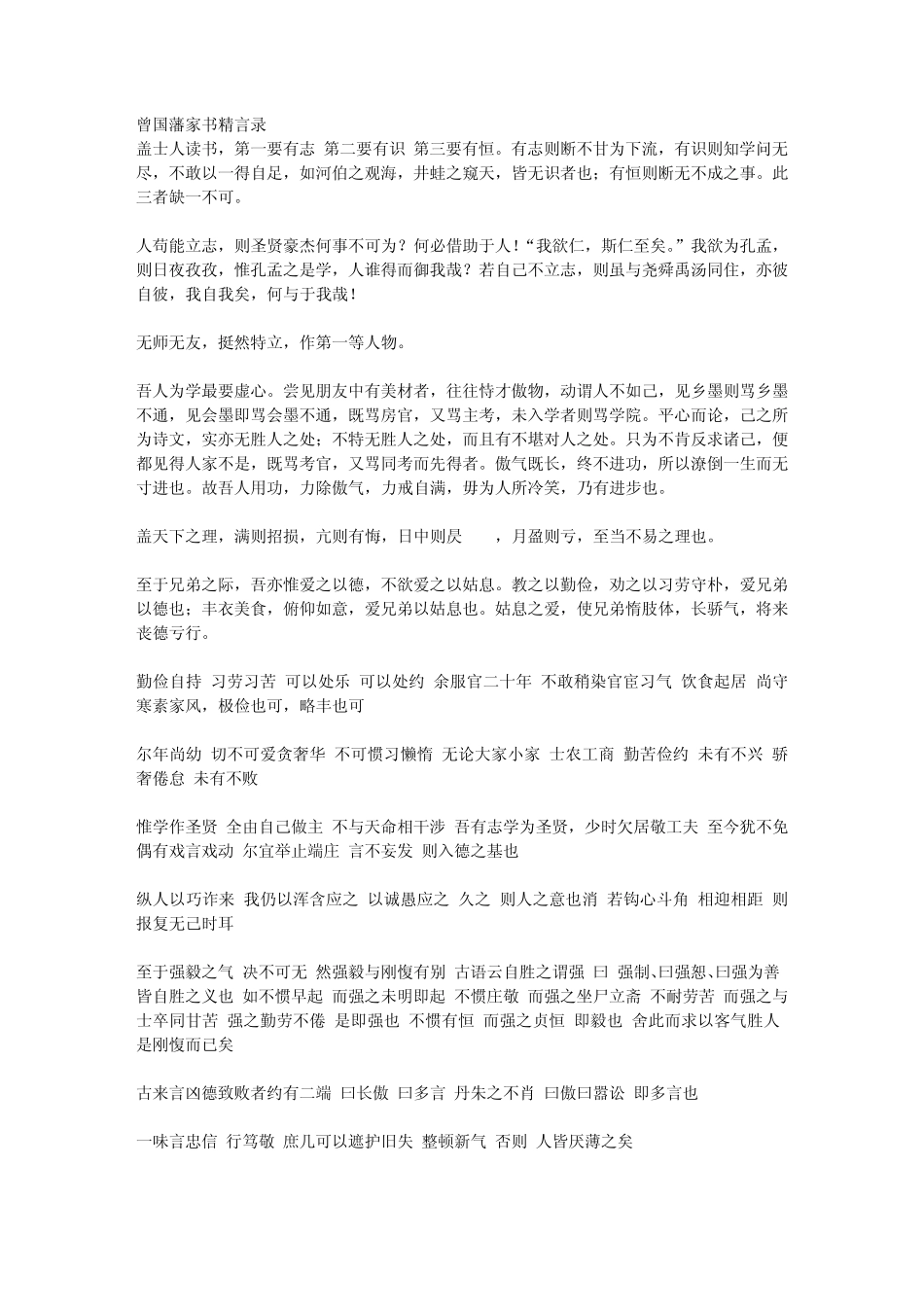 曾国藩家书精言录_第1页