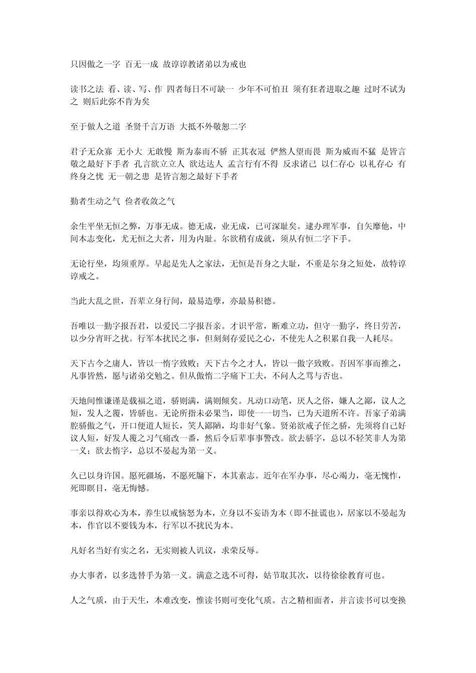 曾国藩家书精言录_第2页