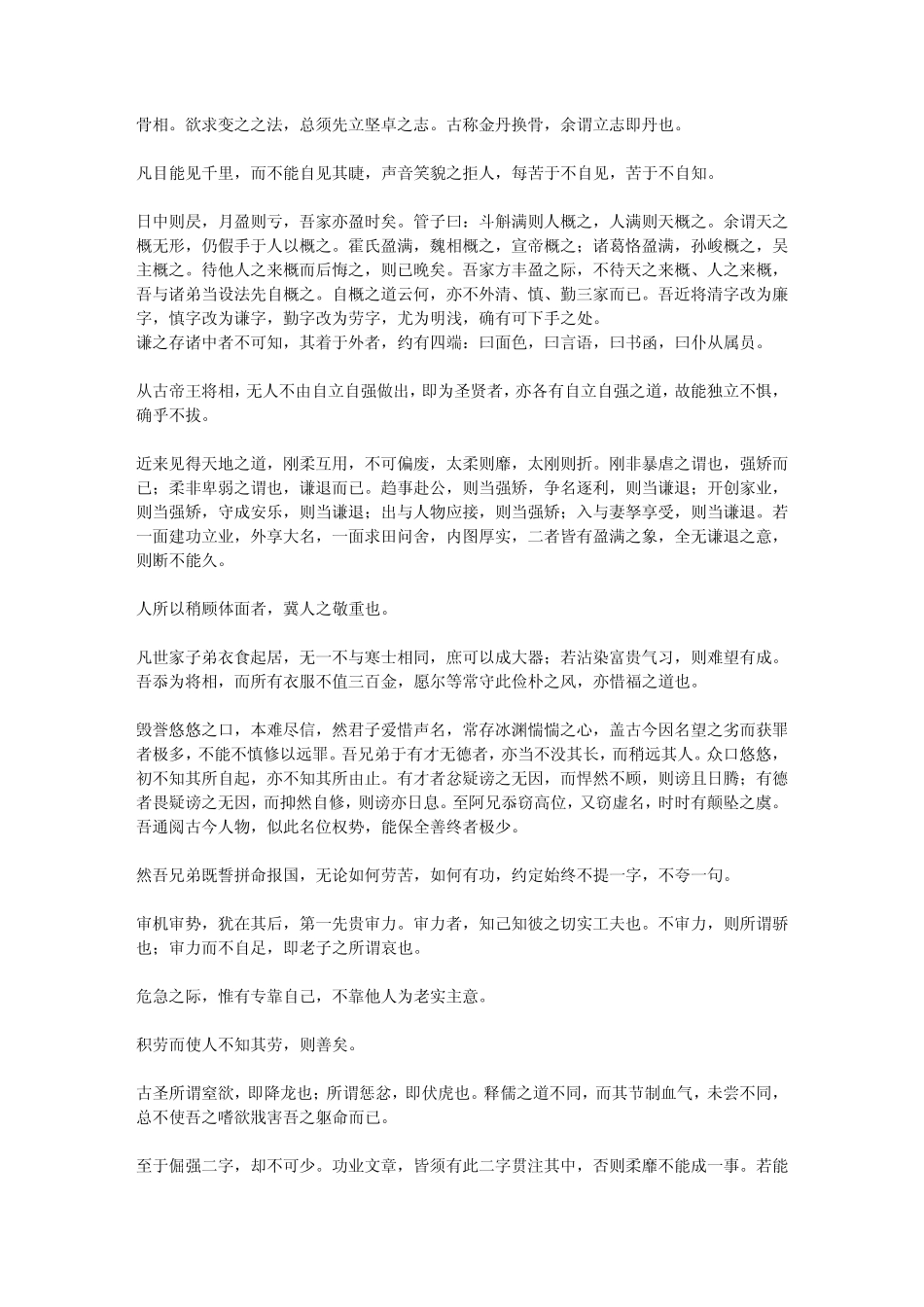 曾国藩家书精言录_第3页