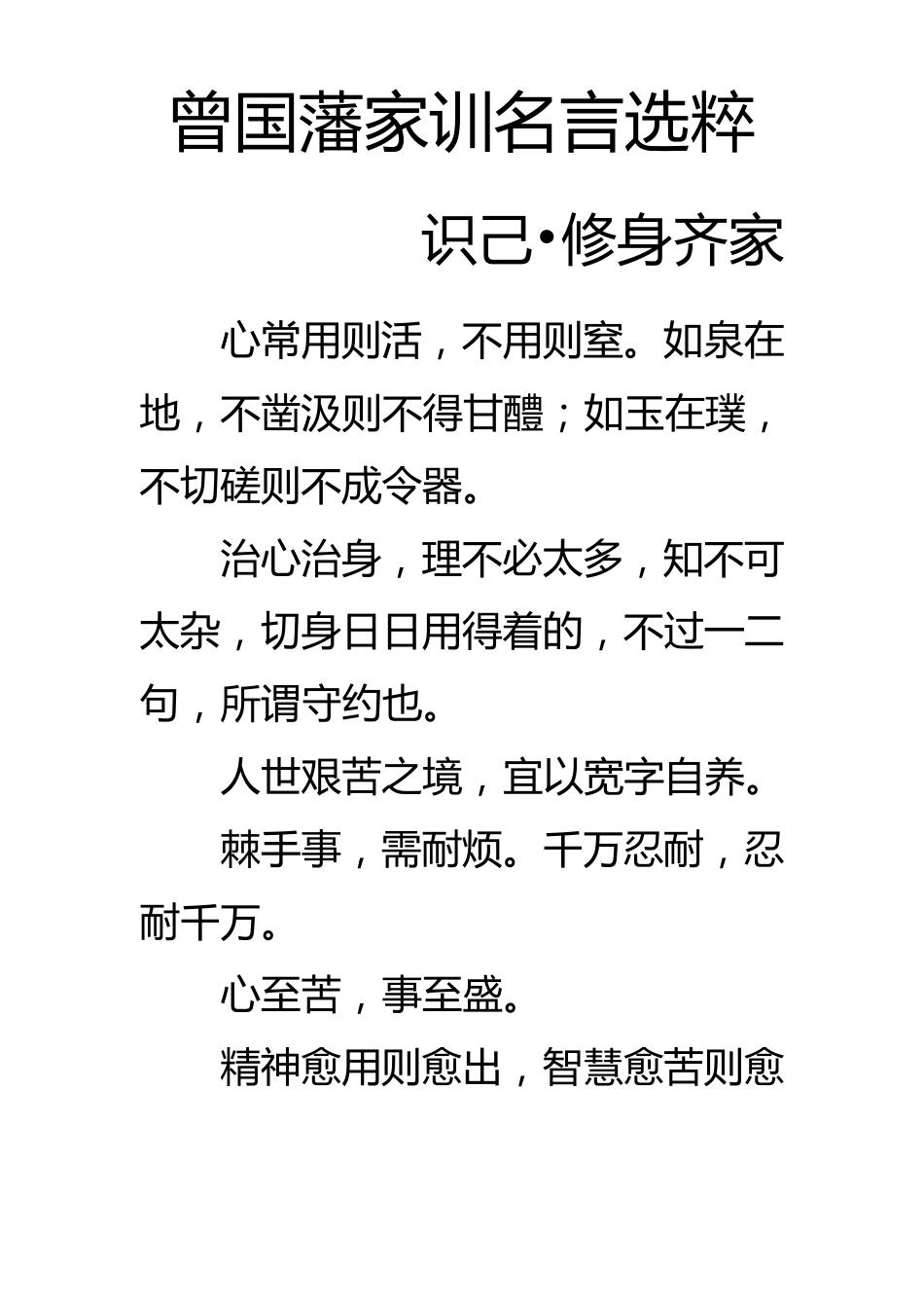 曾国藩家训名言选粹_第1页