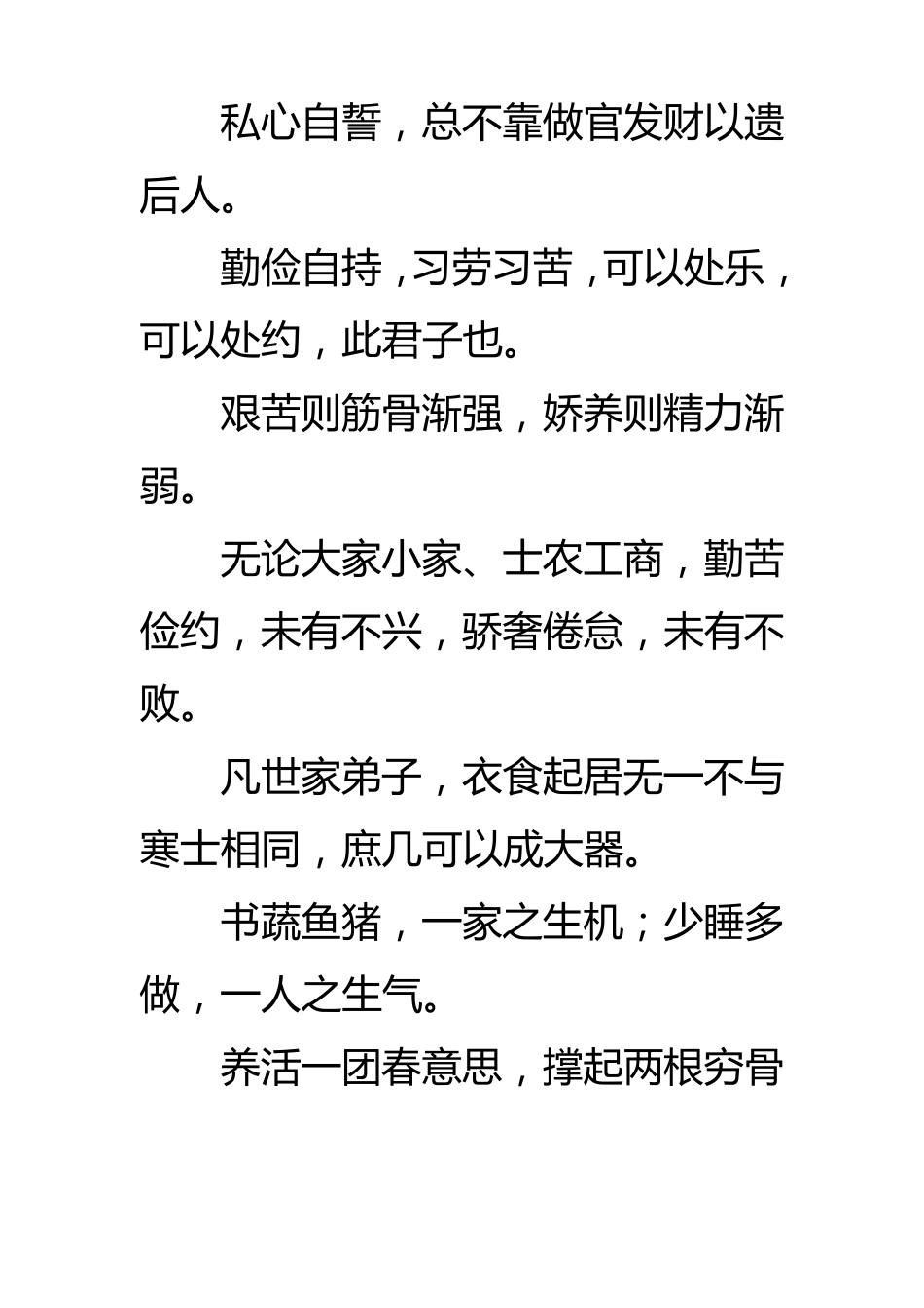 曾国藩家训名言选粹_第3页