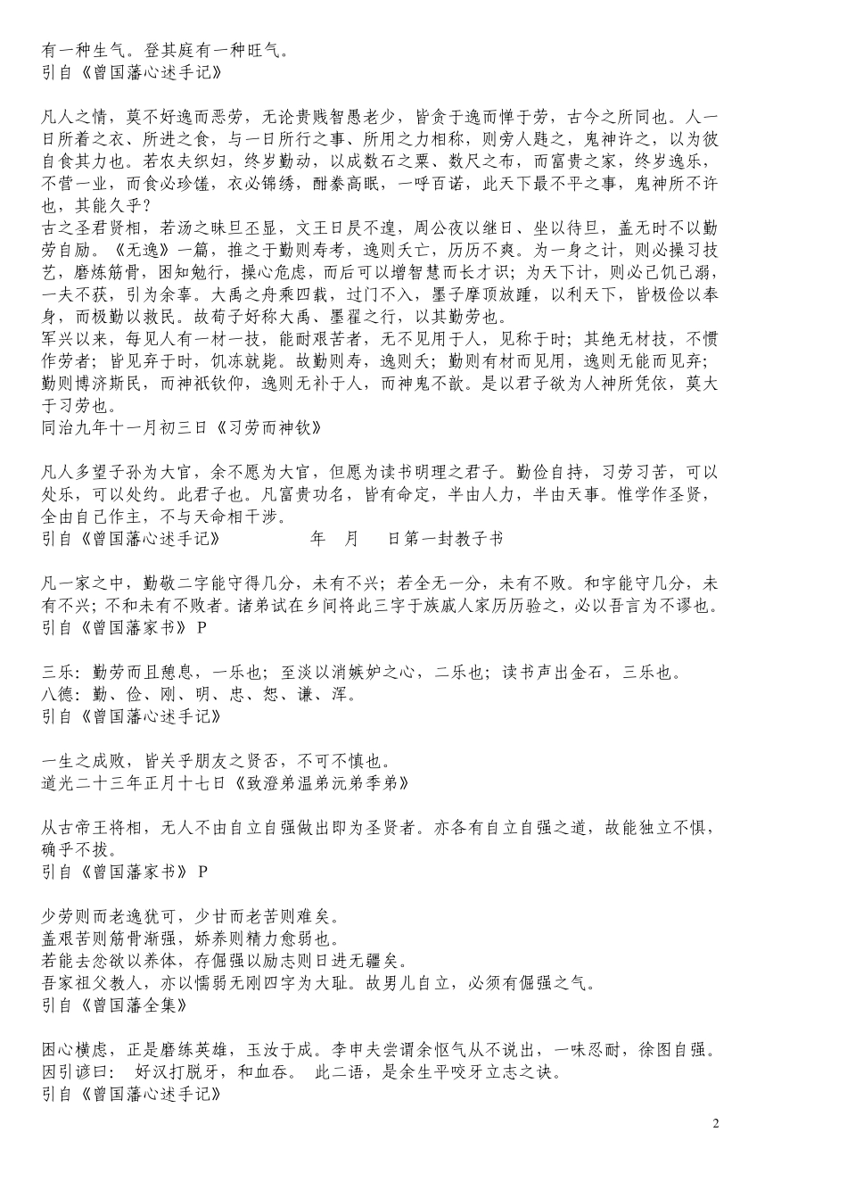 曾国藩家训语录_第2页