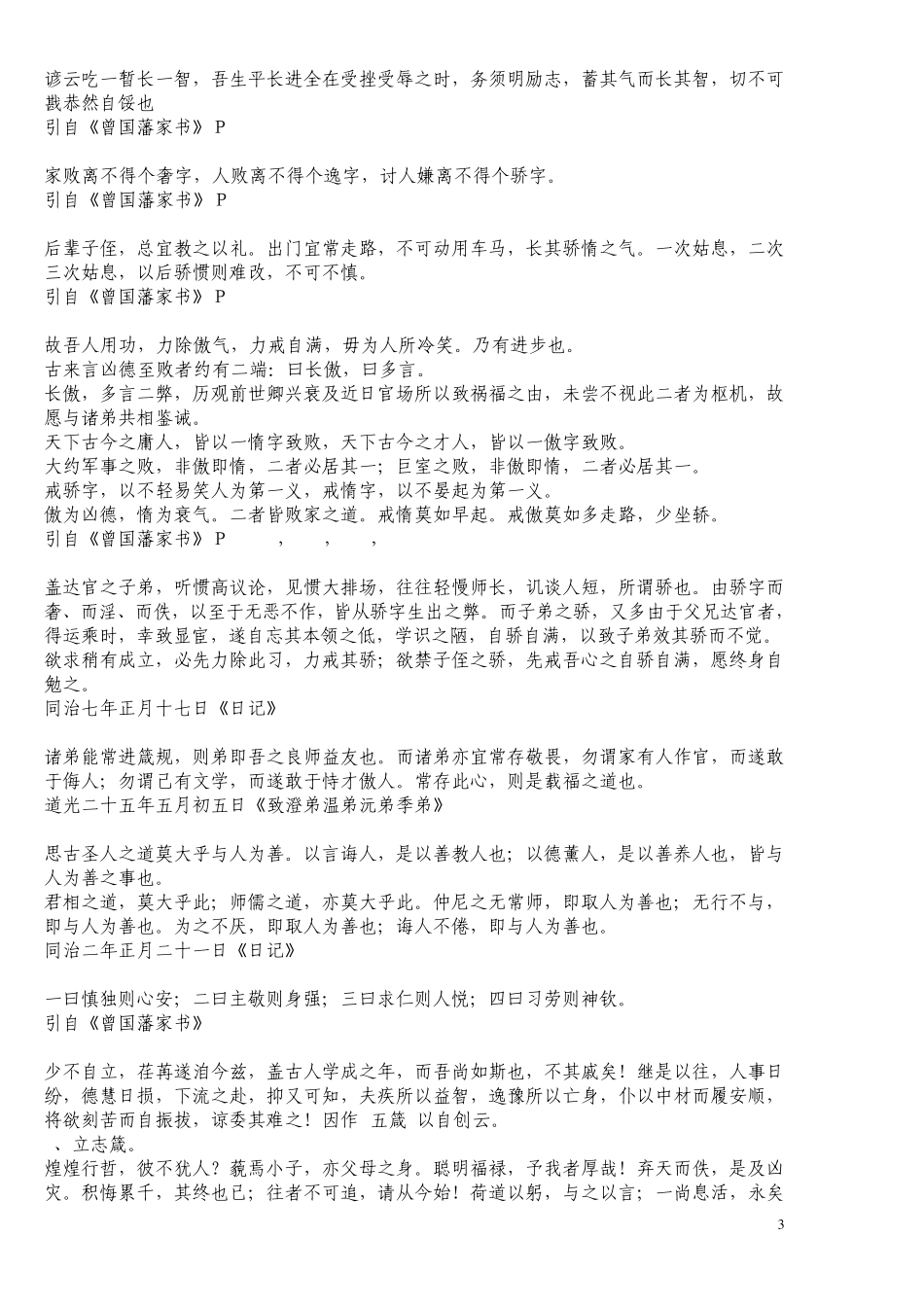 曾国藩家训语录_第3页