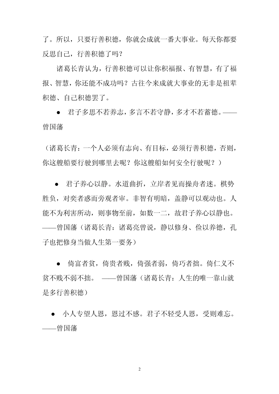 曾国藩格言名言人生第一是行善积德_第2页