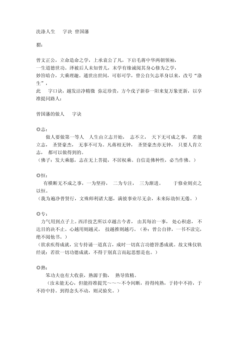曾国藩洗涤人生36字决_第1页