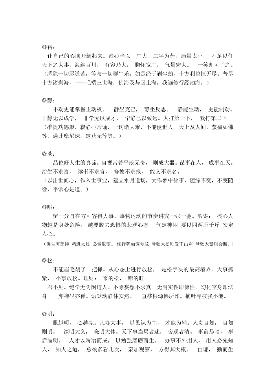 曾国藩洗涤人生36字决_第2页