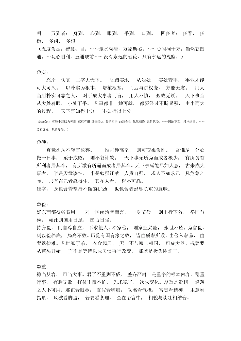 曾国藩洗涤人生36字决_第3页