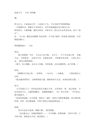 曾国藩洗涤人生36字决