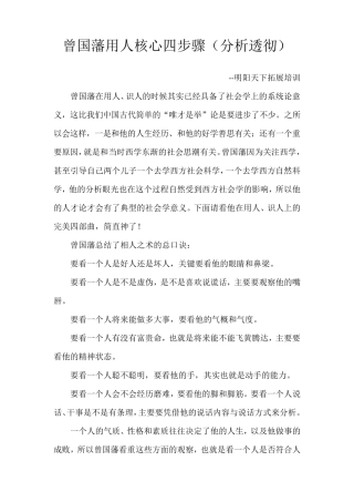 曾国藩用人核心四步骤(分析透彻)