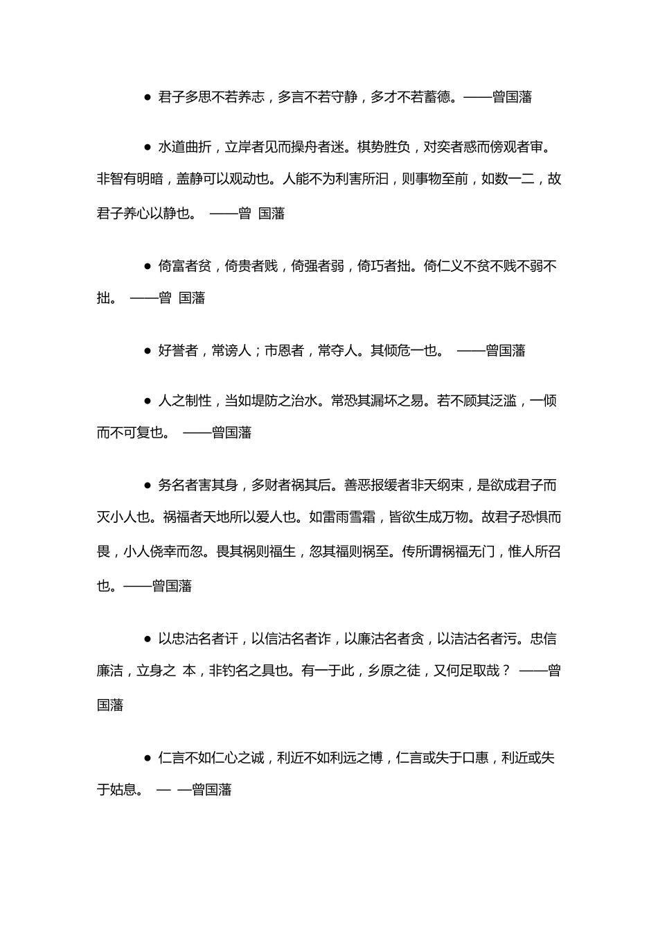 曾国藩的经典人生哲理名言_第2页