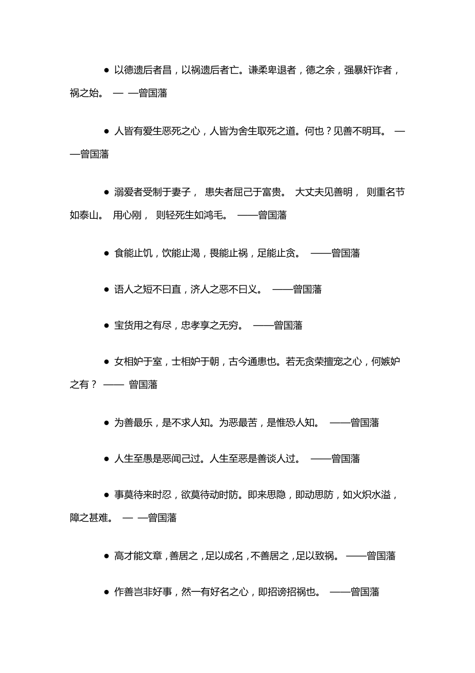 曾国藩的经典人生哲理名言_第3页