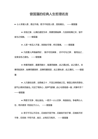 曾国藩的经典人生哲理名言