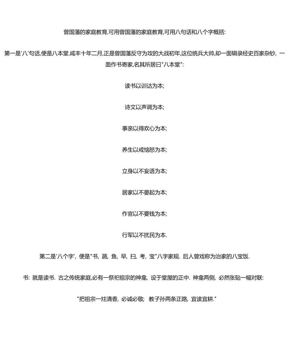 曾国藩的家庭教育_第1页