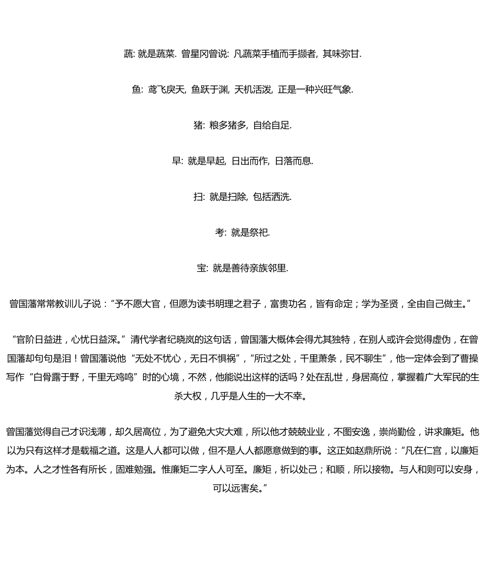 曾国藩的家庭教育_第2页