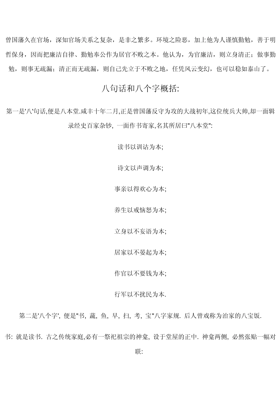 曾国藩的家庭教育_第3页