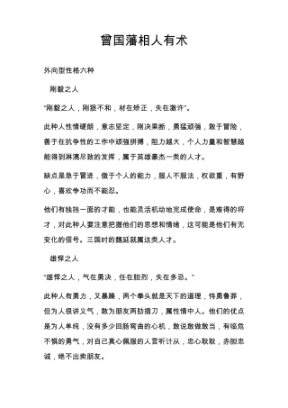 曾国藩相人有术