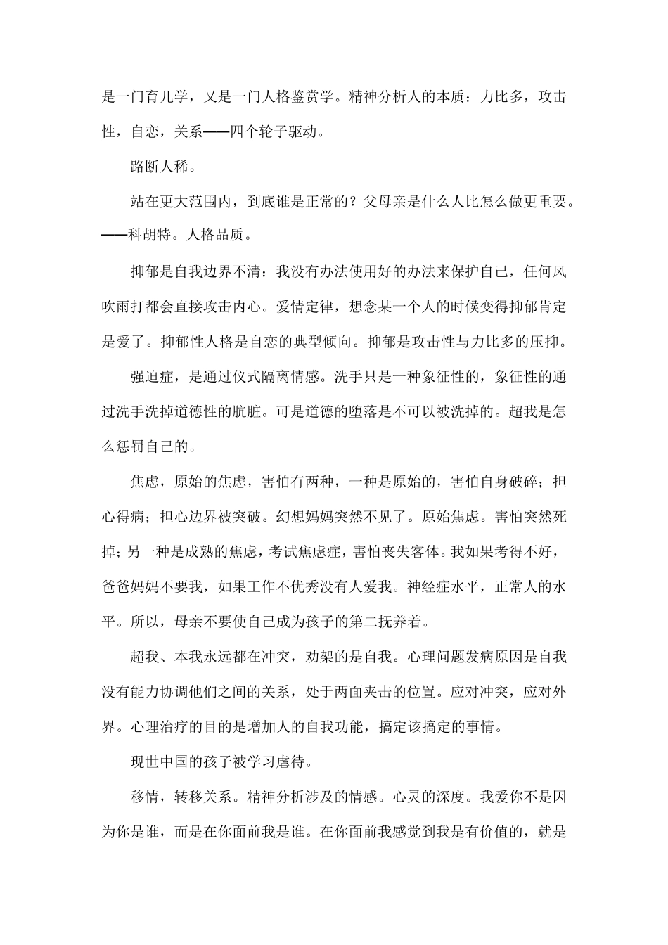 曾奇峰精神分析网络课程学习笔记_第2页