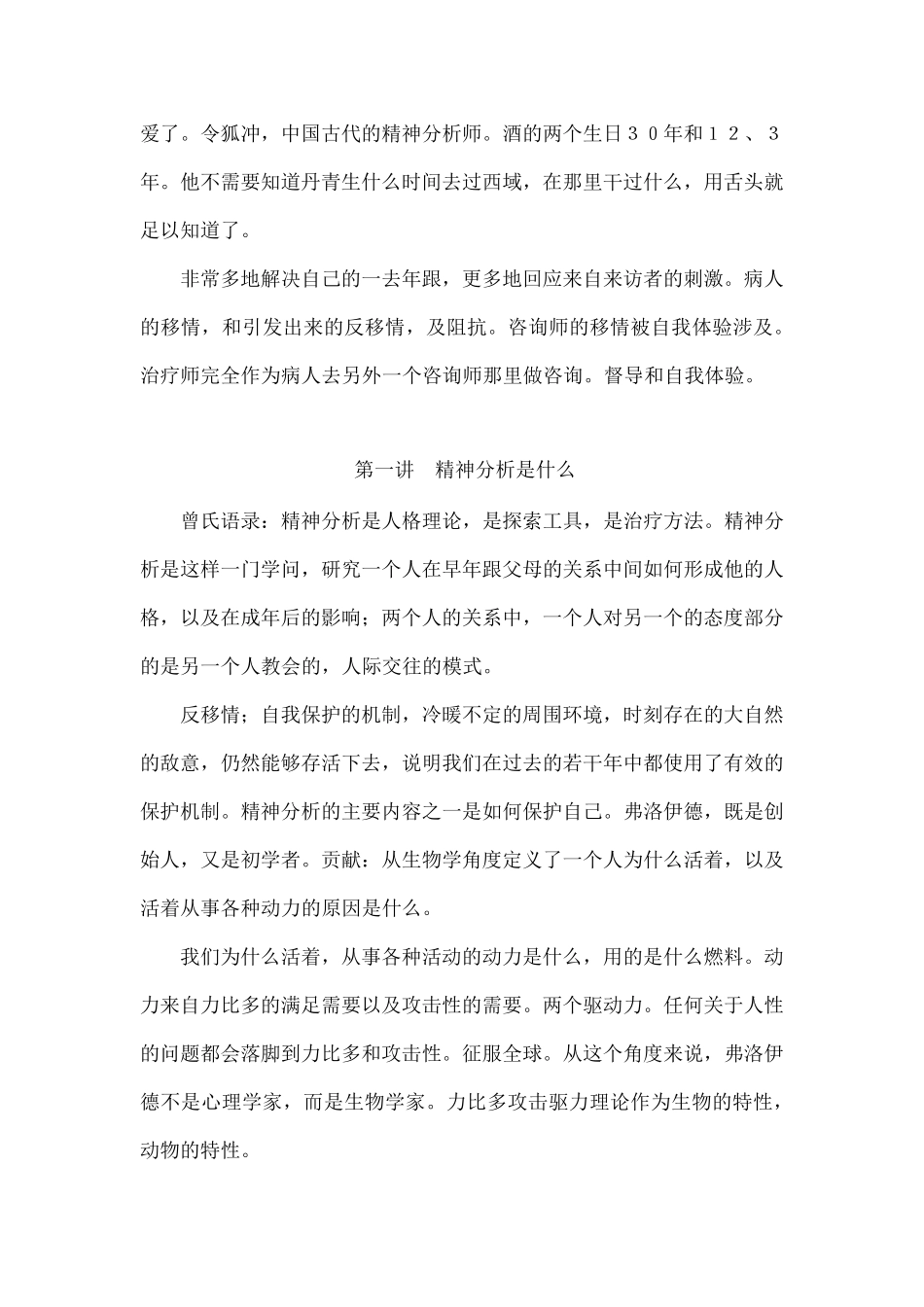 曾奇峰精神分析网络课程学习笔记_第3页