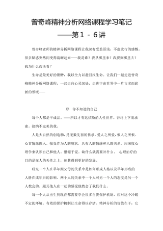 曾奇峰精神分析网络课程学习笔记