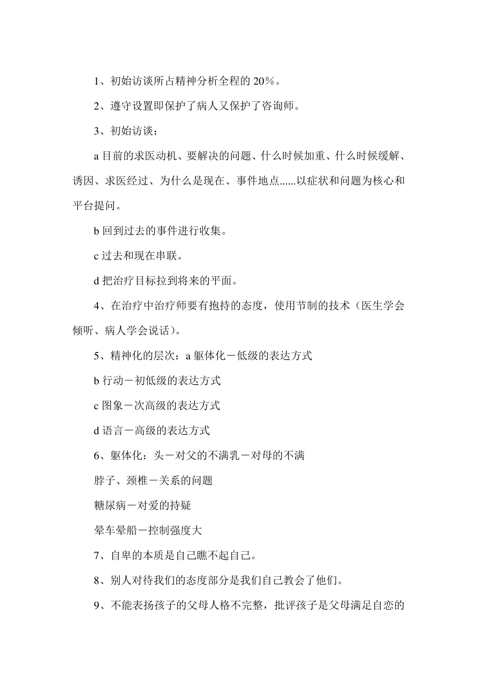 曾奇峰经典精神分析_第2页