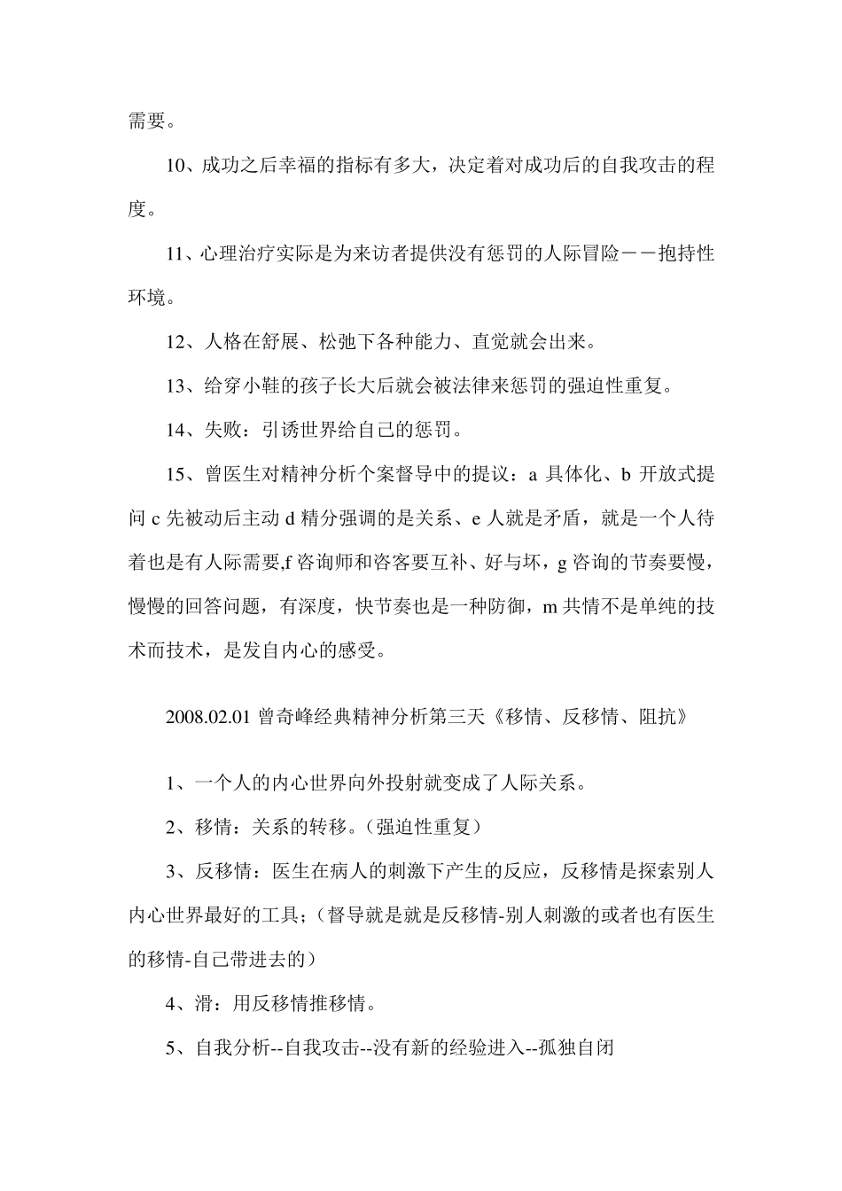曾奇峰经典精神分析_第3页